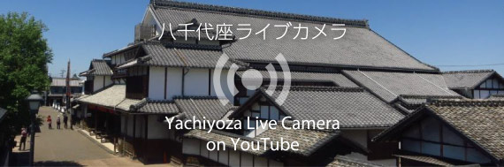 八千代座ライブカメラ
